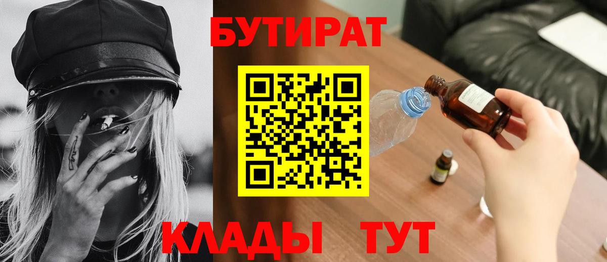 Бутират 99% Чусовой