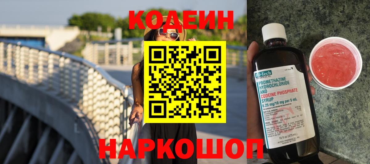 Кодеиновый сироп Lean напиток Lean (лин) Чусовой