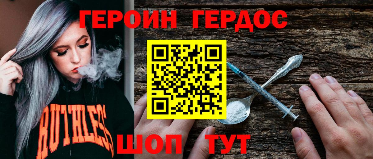 ГЕРОИН герыч  Вход с VPN  Чусовой 