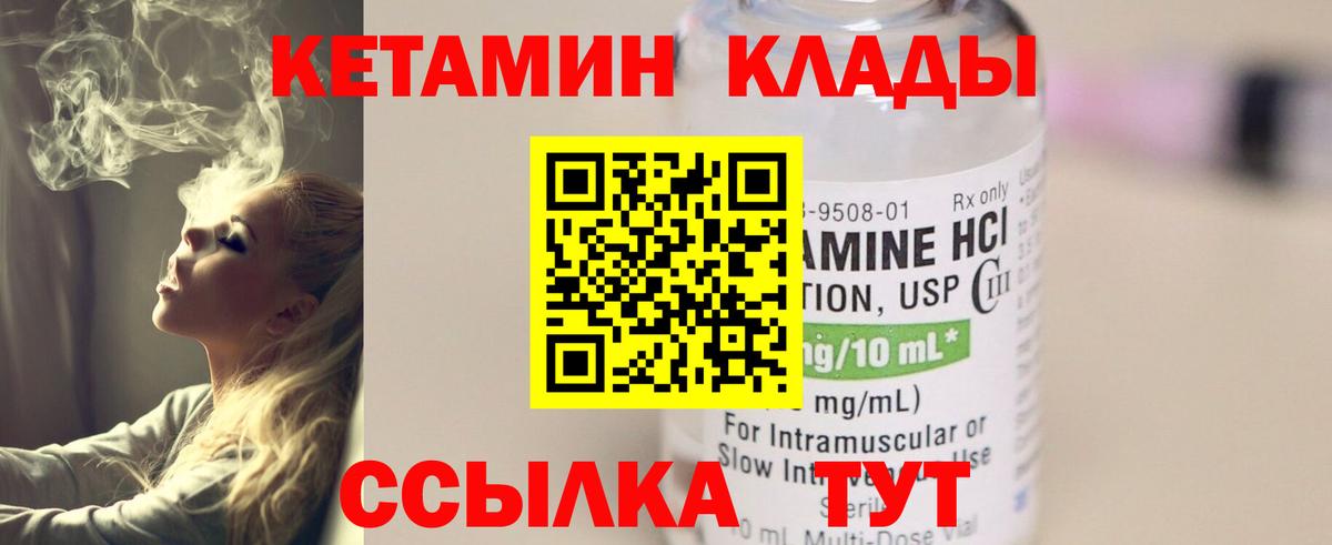 КЕТАМИН VHQ  КЕТАМИН VHQ  Вход с VPN  Чусовой 