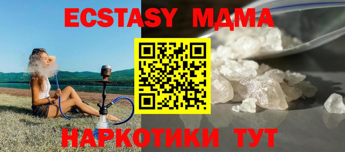 MDMA кристаллы  Вход с VPN  МДМА  Чусовой  MDMA Molly 