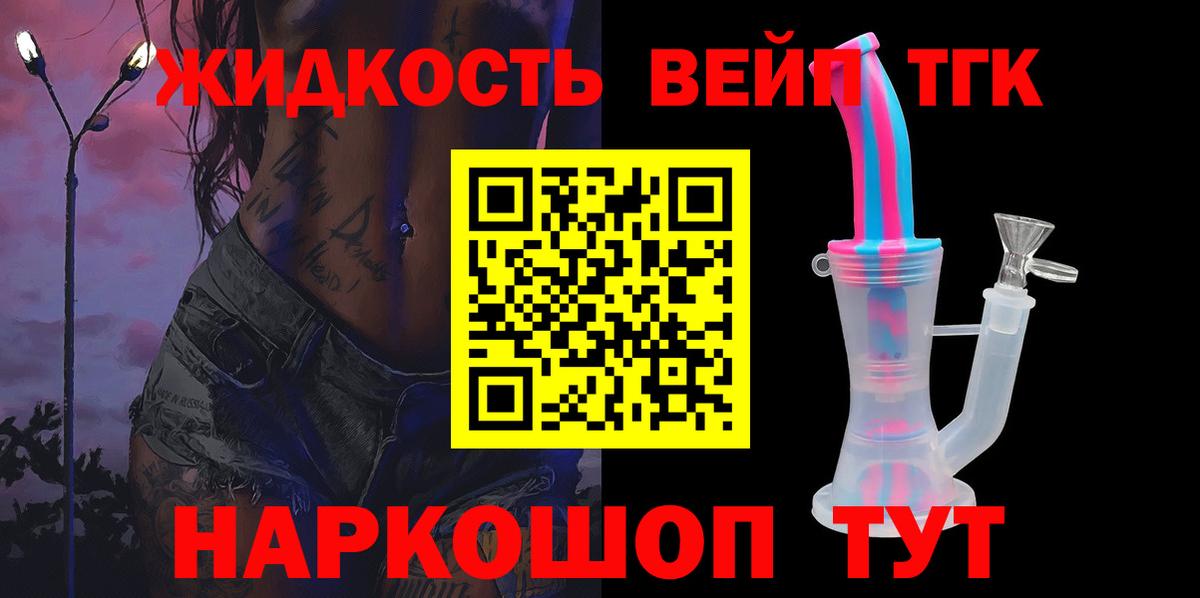 ТГК вейп Чусовой